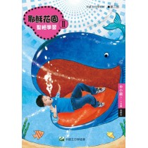 (簡體)耶穌花園II-中小級 (3-4年級) 老師本